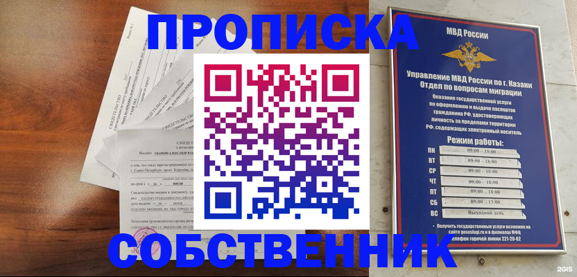 прописка для работы в Мариинске