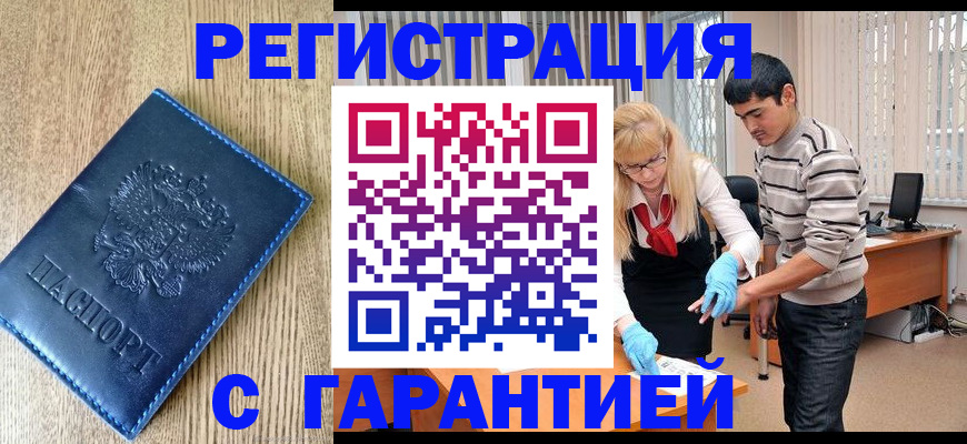 временная прописка в Мариинске